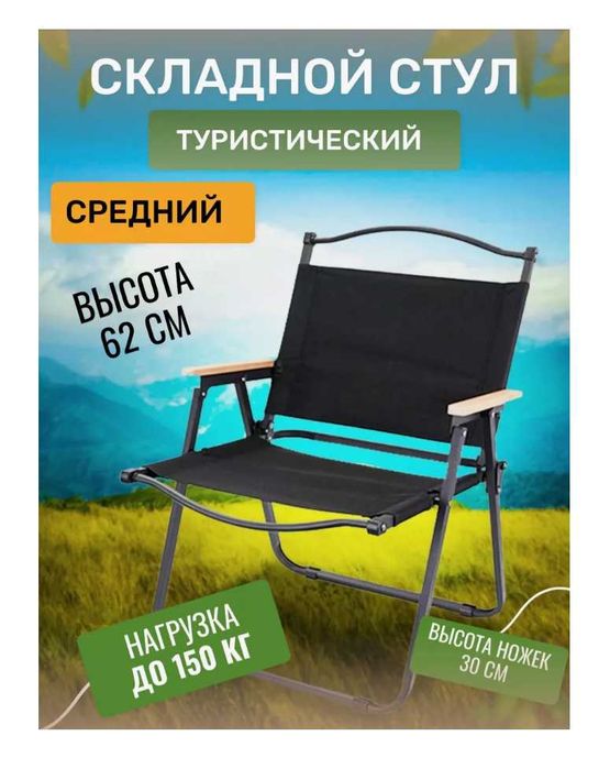 Стул складной туристический кресло-78х54х40 см Доставка бесплатно