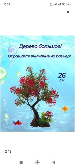 Аквариумный декор дерево 26 см