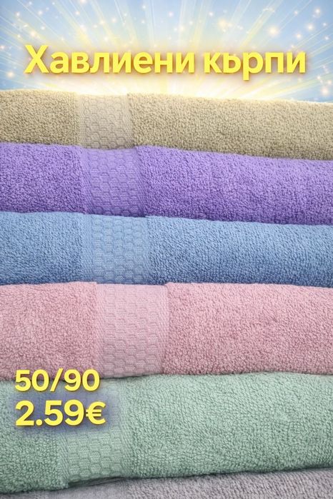 Хавлиени кърпи -видове