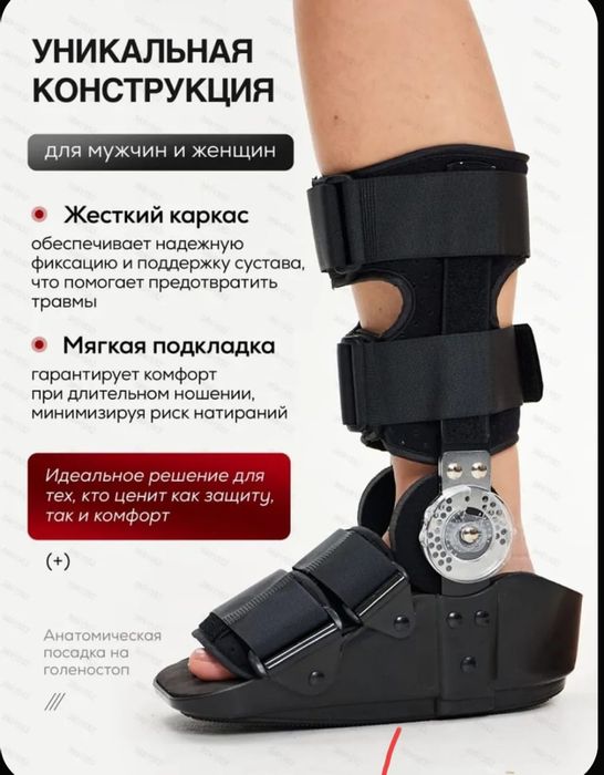 Регулируемый ортез