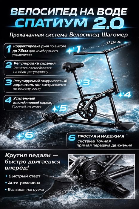 Водный велосипед