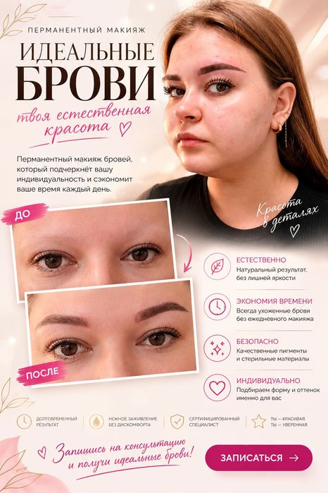 Перманентный макияж бровей