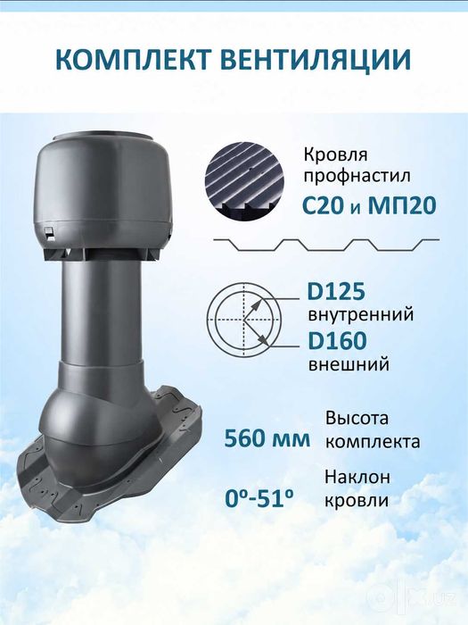 Кровельный аэратор для Профнастила Серый D-125/160