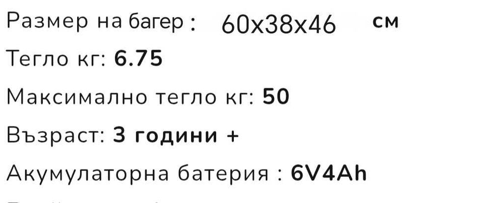 Акумулаторен багер