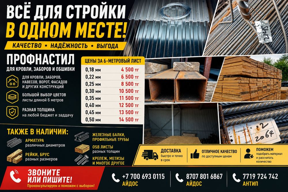 ПРОФНАСТИЛ  металочерепица