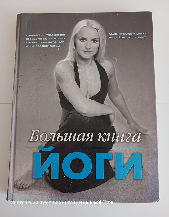 Большая книга йоги