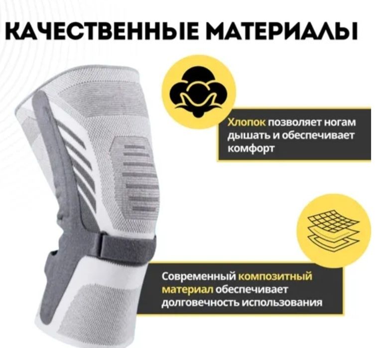 Наколенник ортопедический, ортез коленный, бандаж на коленный сустав