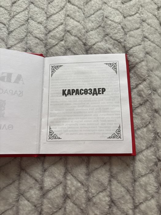 Абайдын кара создеры