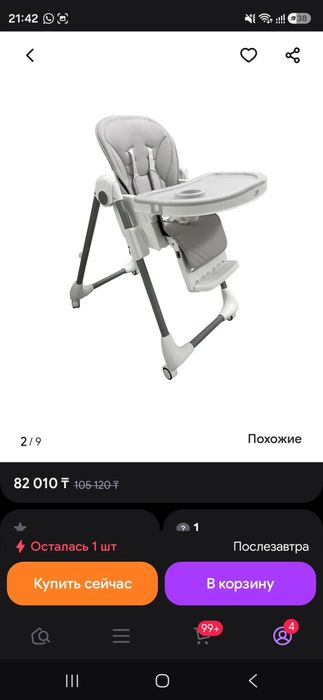 Детский стульчик для кормления