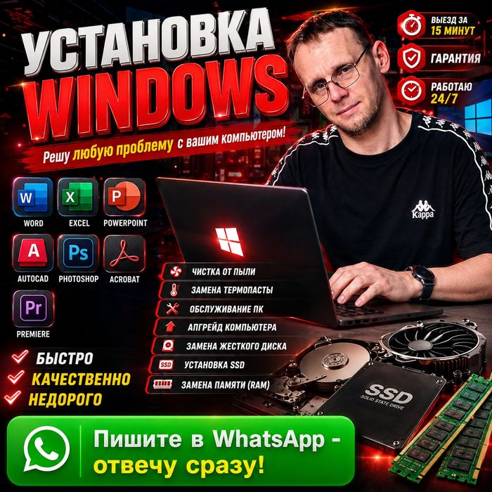 Установка Windows.Виндовс. Виндоус Офис Программист Чистка ноутбука