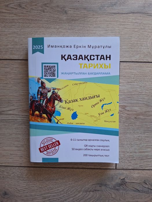 ҰБТға тарих кітаптар, география атлас
