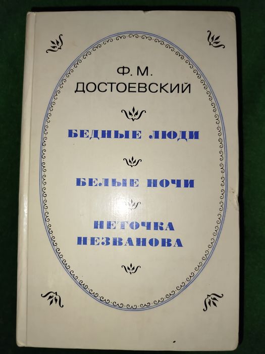 Книги Ф.М.Достоевского