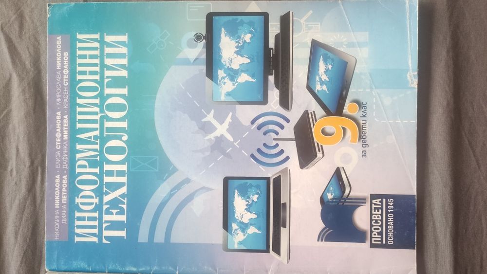 Продавам учебници за 9 клас - може и поотделно