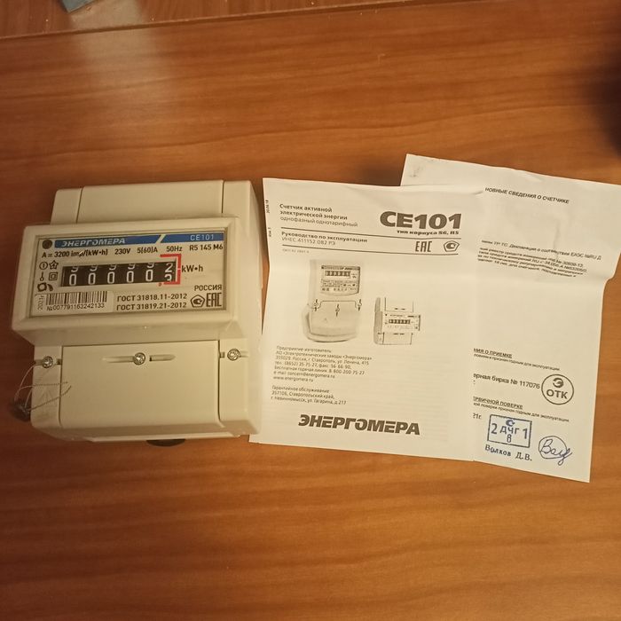 Электросчетчик однофазный