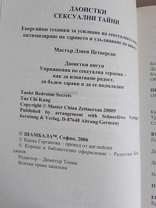 Книга Даоистки сексуальным тайни