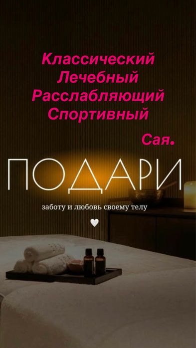 Оздоровительный массаж.