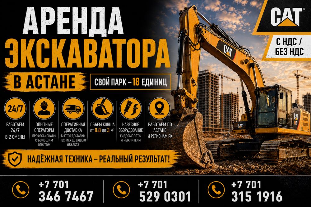 Аренда экскаватора. Свой парк 18 единиц. С НДС / Без НДС