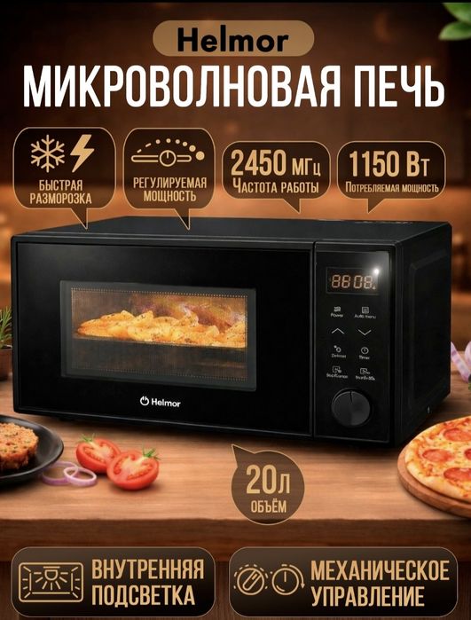 Микровалновка 20л ( mikravalnovka 20l) lg magnetronlik baza narx