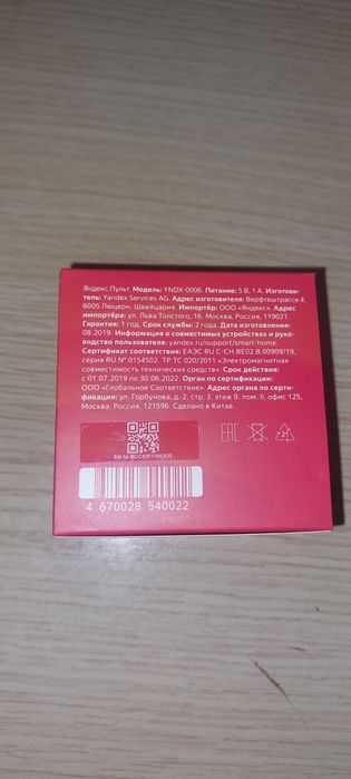 Умный пульт Яндекс