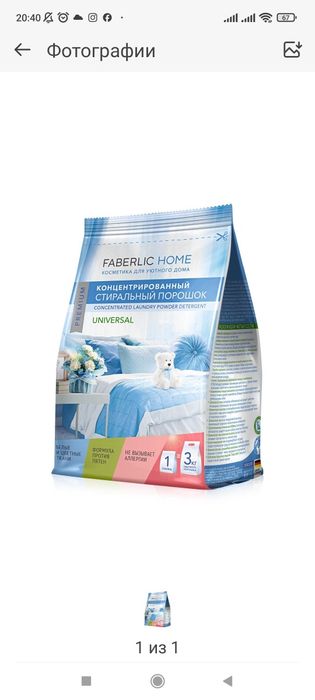 Товары от фаберлик