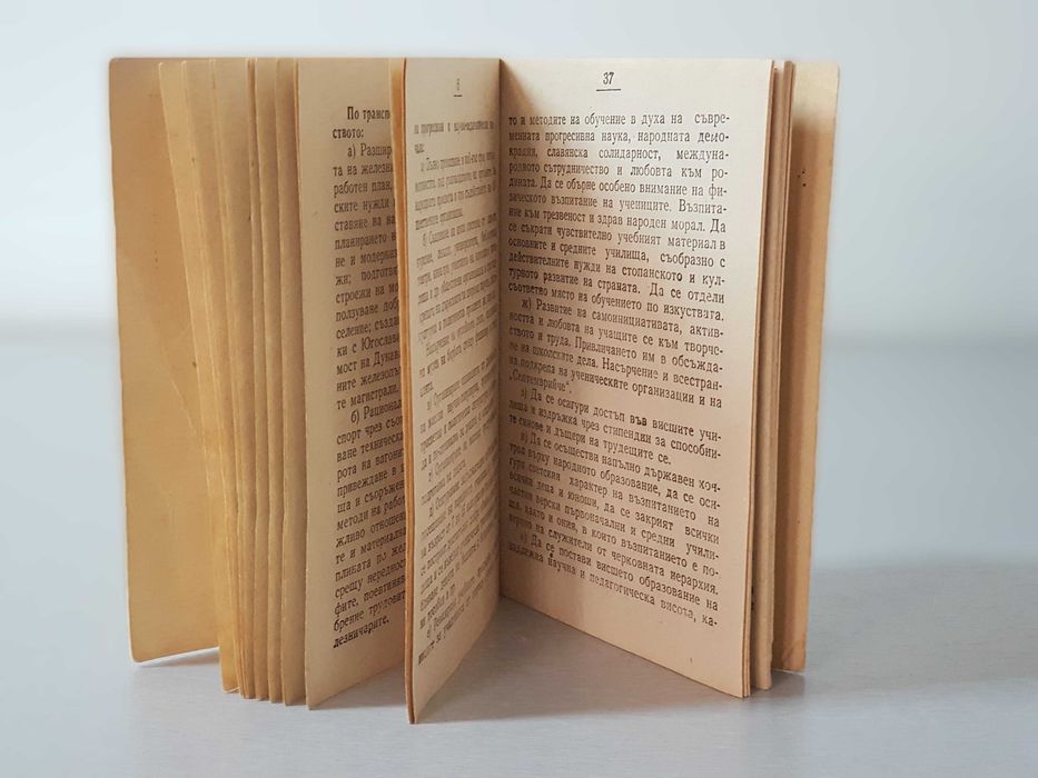 Продавам "ПРОГРАМА, УСТАВ И ПРАВИЛНИК на ОФ" от 1948 г.