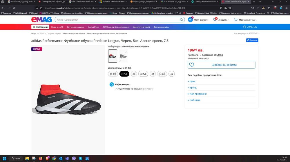 Продават се футболни обувки Adidas Predator - чисто нови (стоножки)