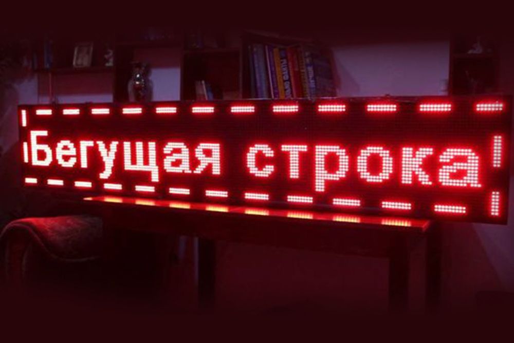 Реклама лэд Беговой