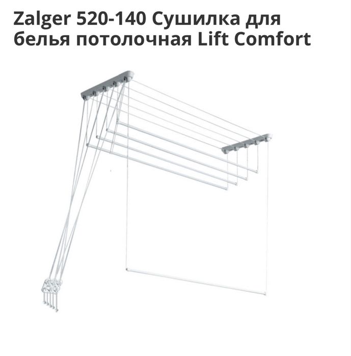 Потолочная сушилка