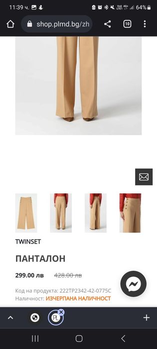 Twinset панталон черен и бежов