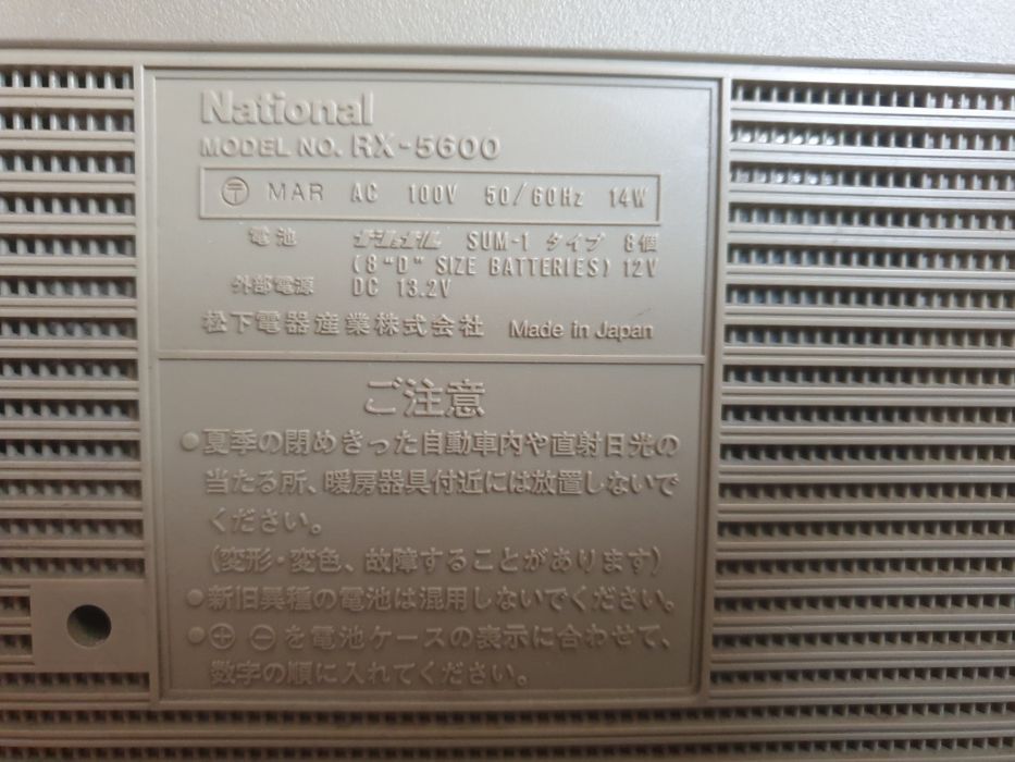 Магнитола National RX - 5600