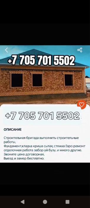 Өзбек бригадасы бар. Облицовка кірпішті өте сапалы өреді.