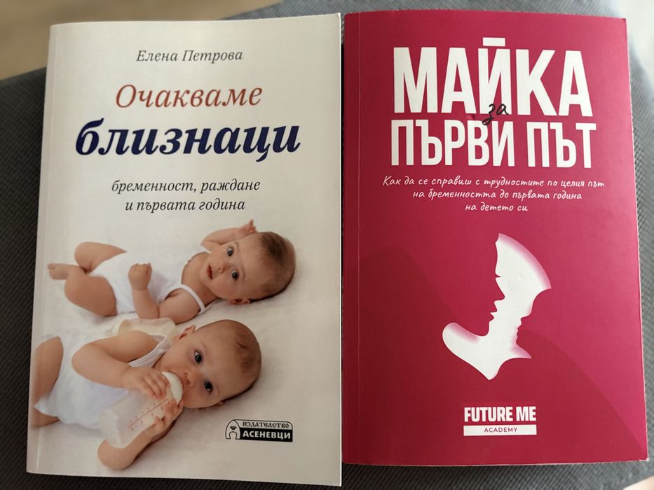 Майка за първи път и Очакваме близнаци