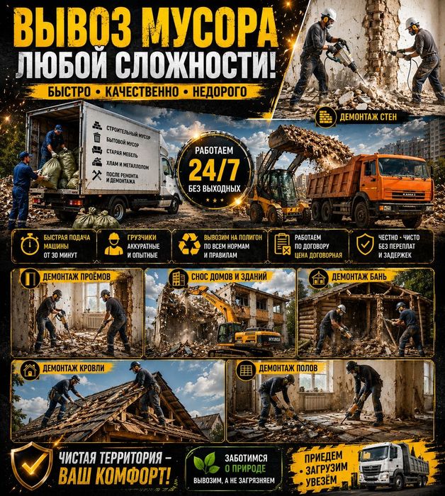 Вывоз мусора каждый день