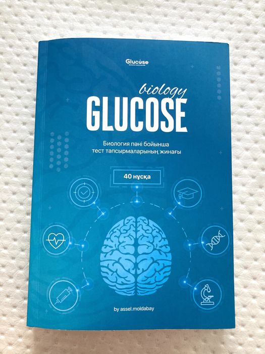 Glucose тест жинақ(40) 2026 жылғы кітапша