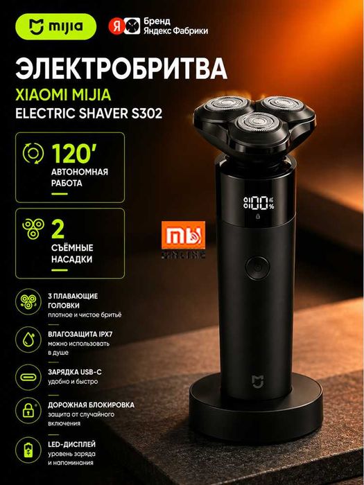 Электробритва Xiaomi Mijia Electric Shaver S302 (черный)