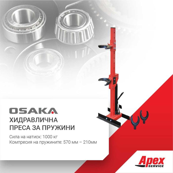 Хидравлична преса за пружини