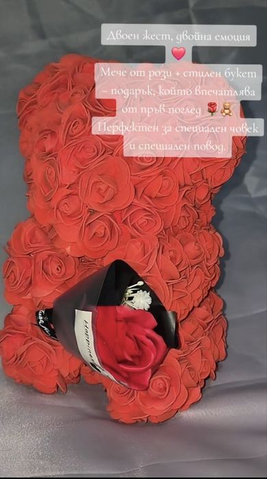 Мече от розички+розичка