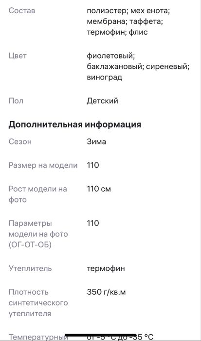 Детский зимний комбинезон
