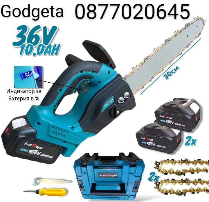 Акумулаторен Трион за Клони, 15 см.25см.30см40см50см.шина, / 36V, 8Ah