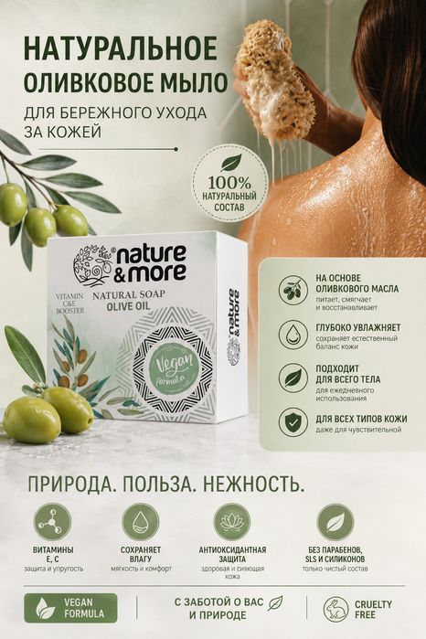 Мыло натуральное с натуральными экстрактами и маслами