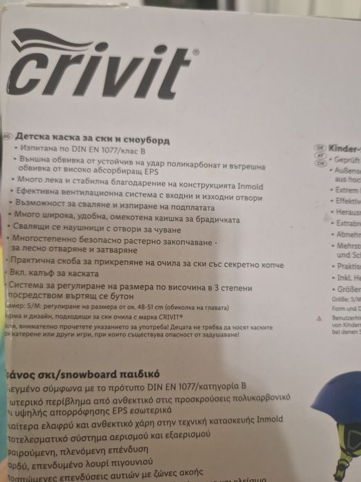 Детска каска за ски и сноуборд в отлично състояние