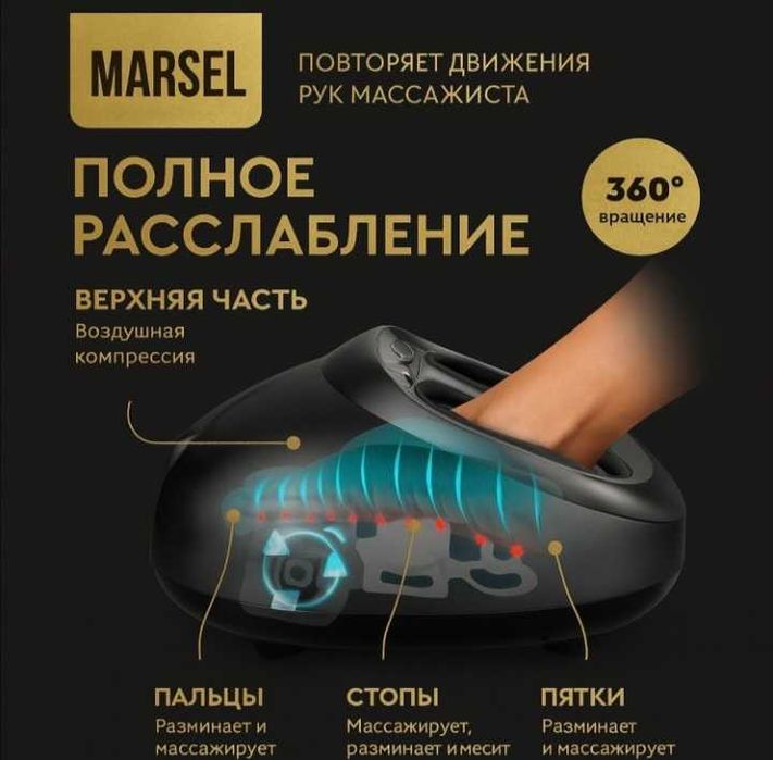 Массажёр для ног