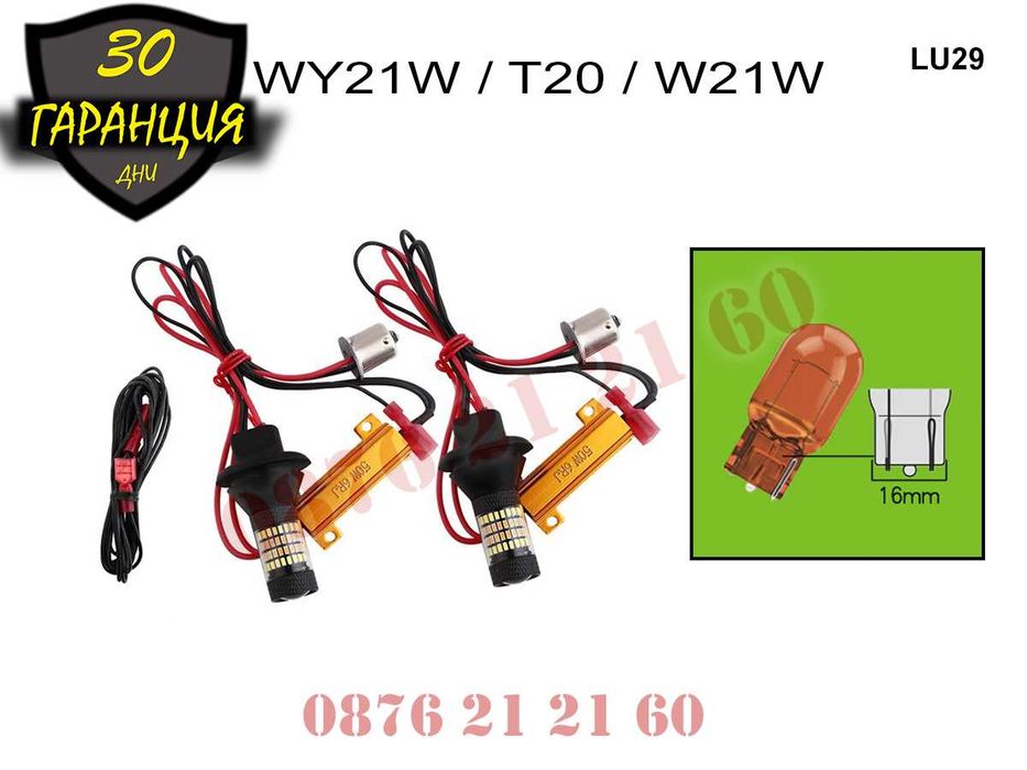 LED DRL Универсални Дневни Светлини Крушки Мигачи Лед Бяло BA15S