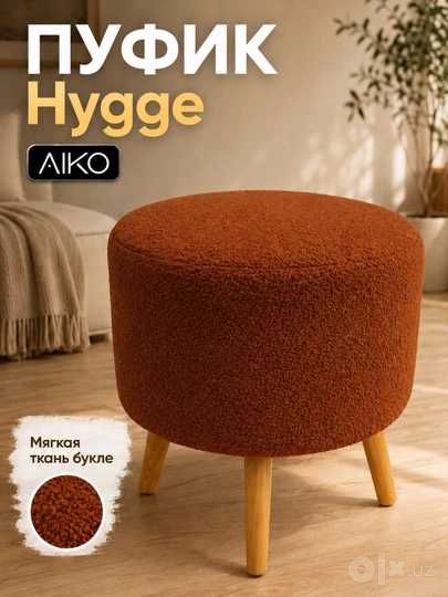Пуфик AIKO Hygge, с ножками из дерева, puf, pufik