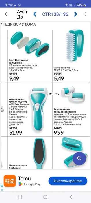 Автоматичен уред за педикюр