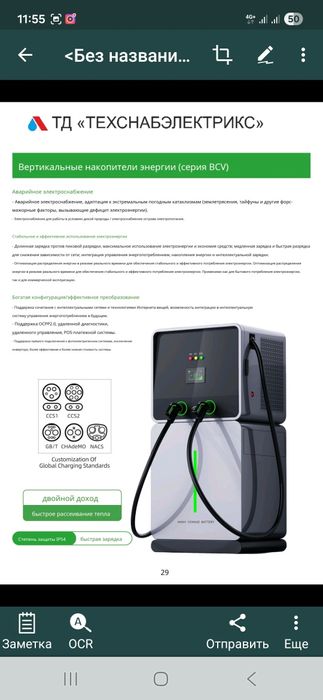 Зарядная станция постоянного тока