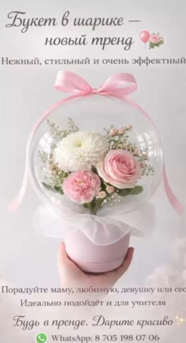 Подарок на 8 марта букет в шарике