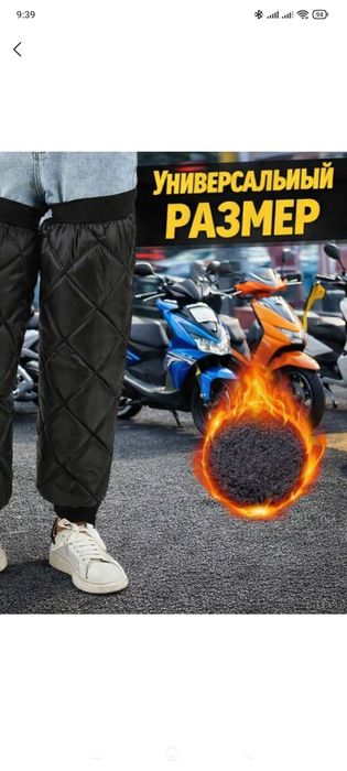 Продам оптом защиту для ног скутер, зимняя