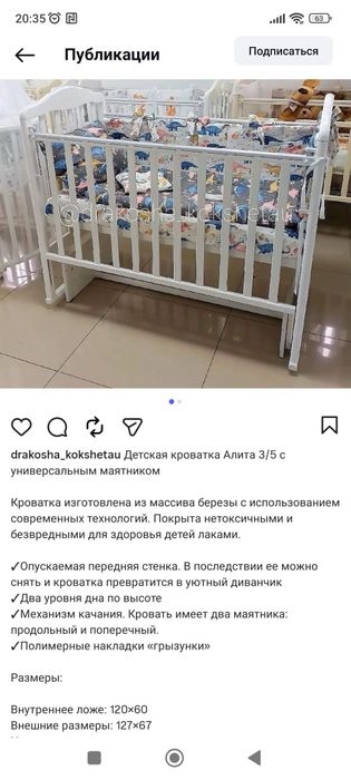 Кроватка детская