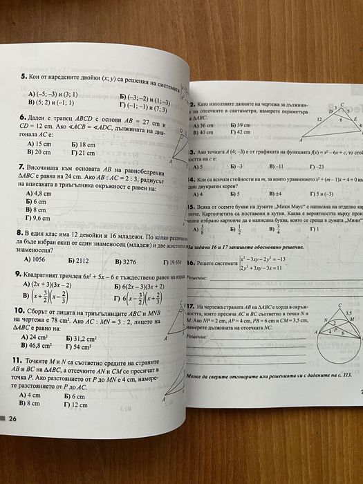 Помагало по МАТ за 10 клас